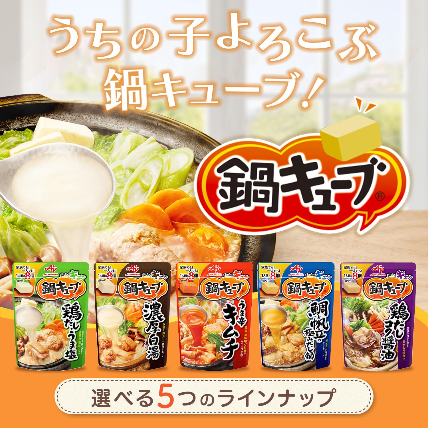 Amazon.co.jp: Ajinomoto 味の素 鍋キューブ 5種のバラエティ 35個
